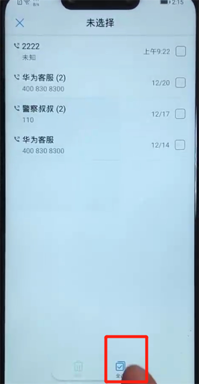 华为nova3一键删除通话记录的简单操作教程截图