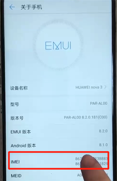 华为nova3中查真伪的操作教程截图