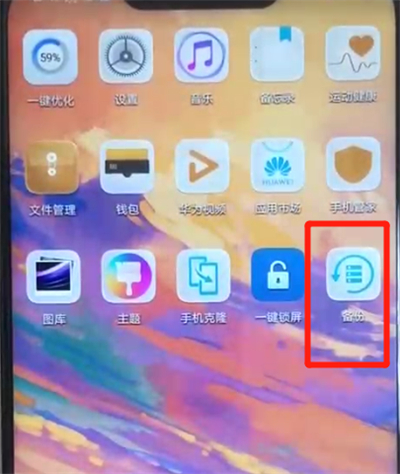 华为nova3中备份的操作教程截图