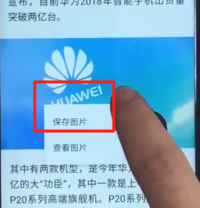 华为nova3保存图片的简单操作教程截图