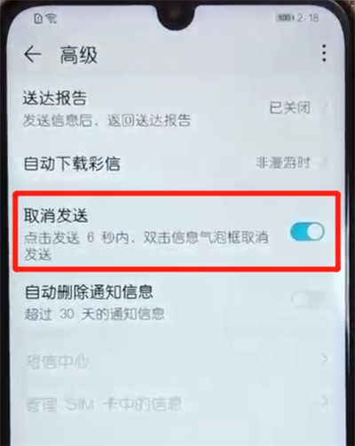 荣耀10青春版取消发送信息的操作方法截图
