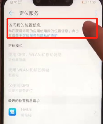 华为nova3定位的操作教程截图