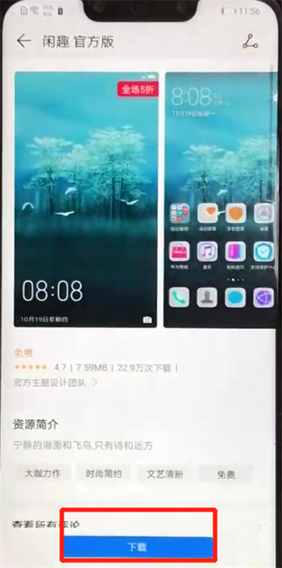 华为nova3换主题的操作方法截图