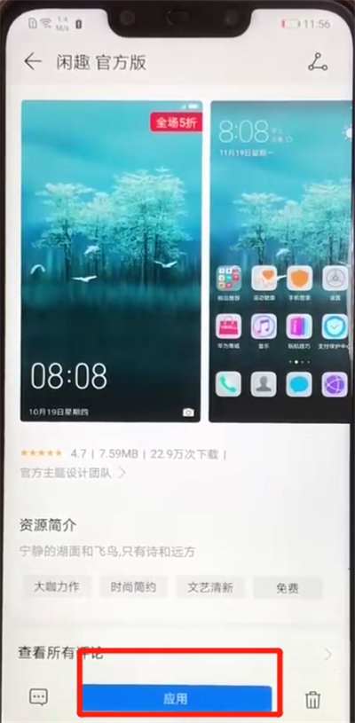 华为nova3换主题的操作方法截图