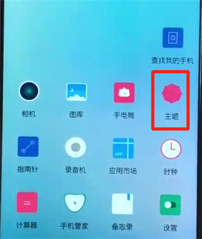 荣耀10青春版中更换主题的操作教程截图