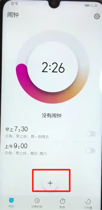 荣耀10青春版设置闹钟的操作教程截图