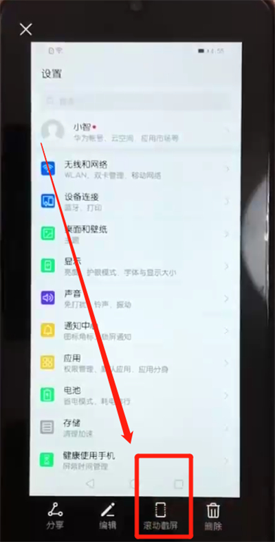 荣耀10青春版长截屏的操作教程截图
