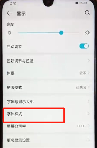 荣耀10青春版中换字体的操作教程截图