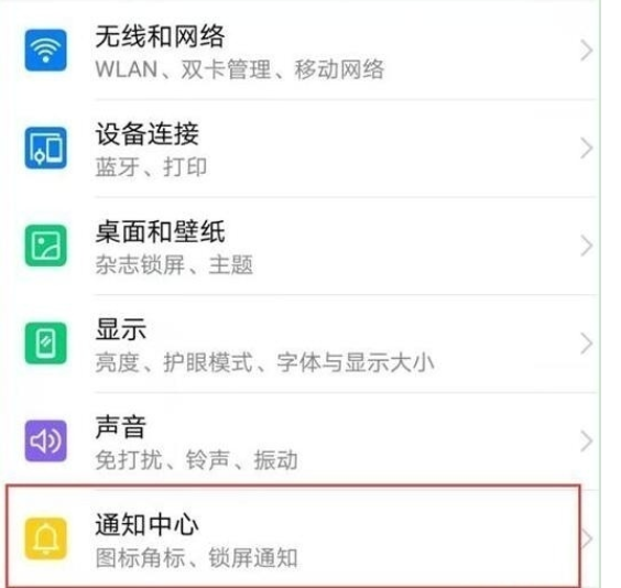 华为mate30 5G版设置通知亮屏的操作教程截图