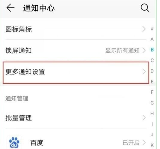 华为mate30 5G版设置通知亮屏的操作教程截图