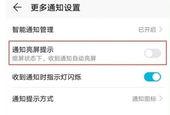 华为mate30 5G版设置通知亮屏的操作教程截图