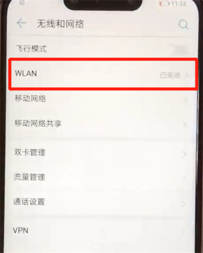 华为nova3连接wifi的简单操作教程截图