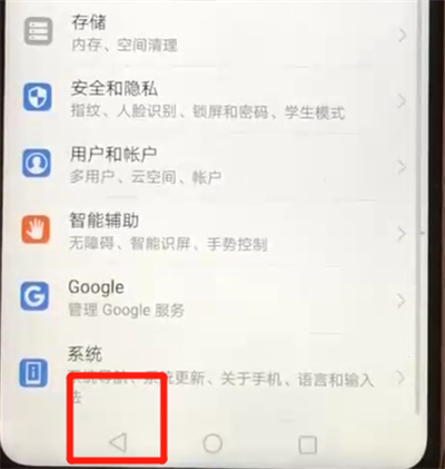 华为nova3返回上一级的操作教程截图