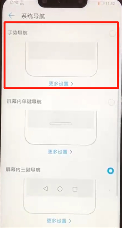 华为nova3取消导航键的简单操作教程截图