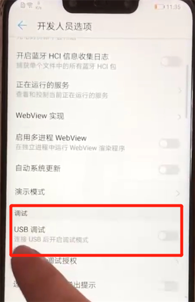 华为nova3打开usb调试的操作步骤截图