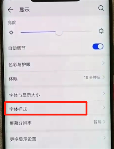 华为mate20pro中更换字体的简单操作方法截图