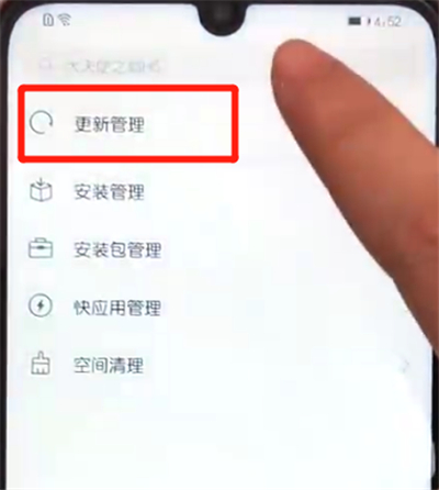 荣耀10青春版更新软件的操作教程截图