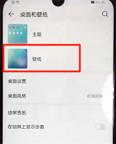 荣耀10青春版设置锁屏壁纸的操作教程截图