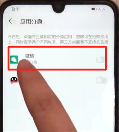 荣耀10青春版微信分身的操作步骤截图