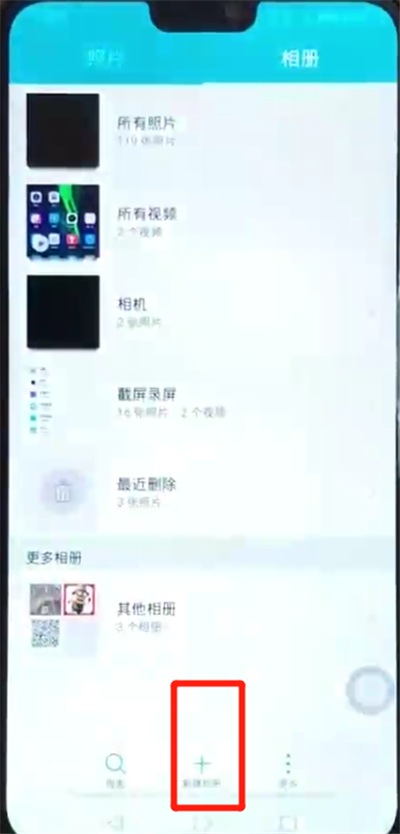 荣耀8x新建相册的操作步骤截图