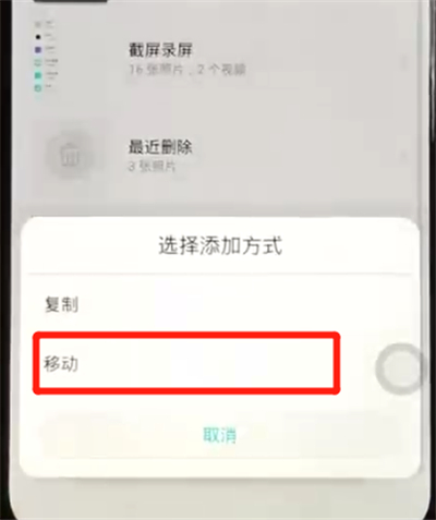 荣耀8x新建相册的操作步骤截图