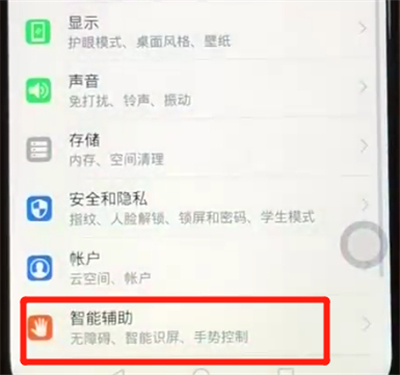 荣耀8x开启翻转静音的简单操作教程截图