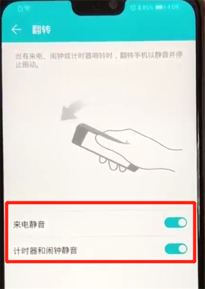 荣耀8x开启翻转静音的简单操作教程截图