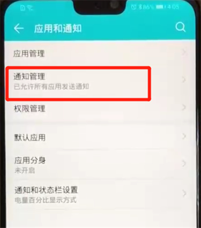 荣耀8x关闭应用通知的操作教程截图