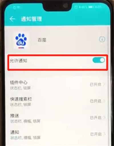 荣耀8x关闭应用通知的操作教程截图