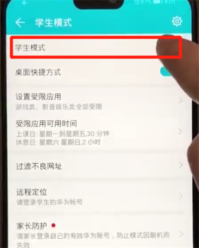 荣耀8x开启学生模式的操作教程截图