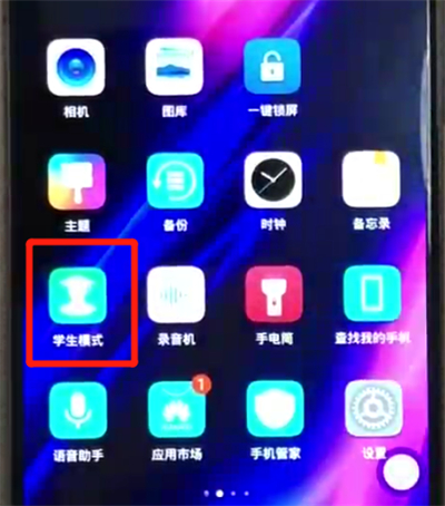 荣耀8x开启学生模式的操作教程截图