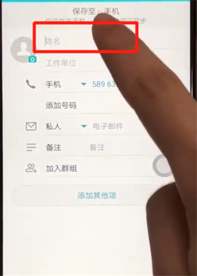 荣耀8x中添加联系人的操作教程截图