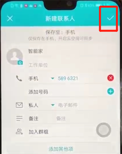 荣耀8x中添加联系人的操作教程截图