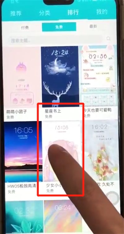 荣耀8x中更换主题的操作教程截图