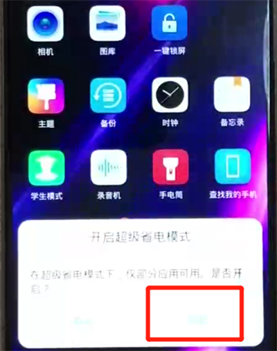 荣耀8x打开省电模式的简单操作截图