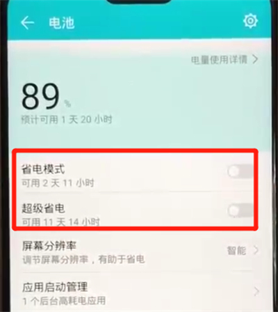 荣耀8x打开省电模式的简单操作截图