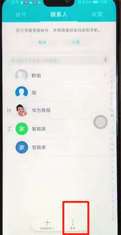荣耀8x批量删除联系人的操作教程截图