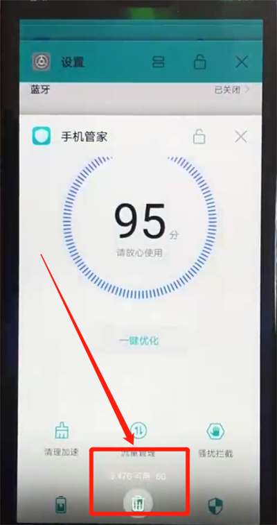荣耀8x中清理内存的操作步骤截图
