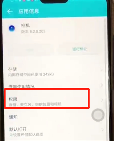 荣耀8x中开启相机权限的操作步骤截图