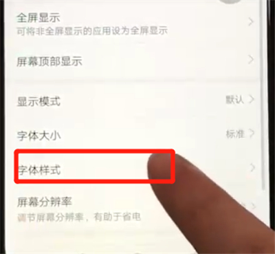 荣耀8x换字体的操作步骤截图