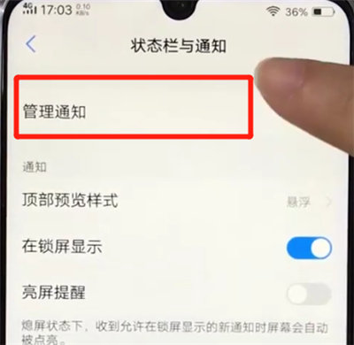 vivoz3关闭应用通知的操作步骤截图