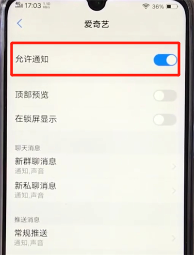 vivoz3关闭应用通知的操作步骤截图