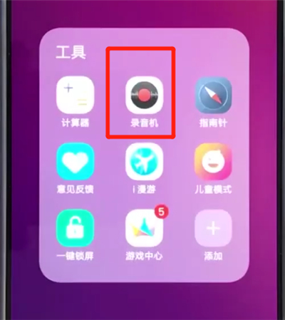 vivoz3中打开录音的操作步骤截图