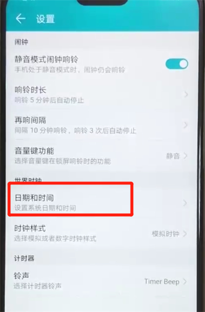 荣耀8x设置时间操作步骤截图