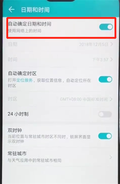荣耀8x设置时间操作步骤截图