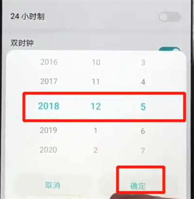荣耀8x设置时间操作步骤截图