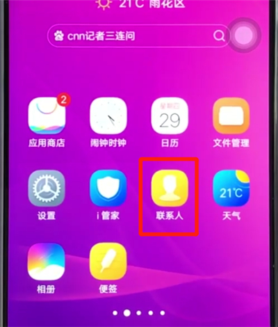 vivoz3中设置黑名单的操作教程截图