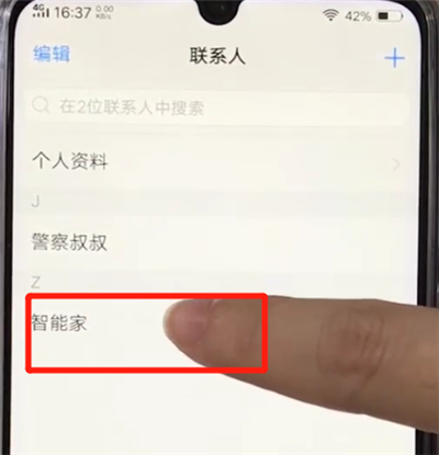 vivoz3中设置黑名单的操作教程截图