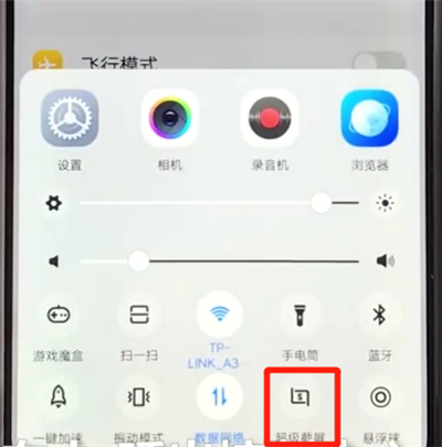 vivoz3截长图的简单步骤截图