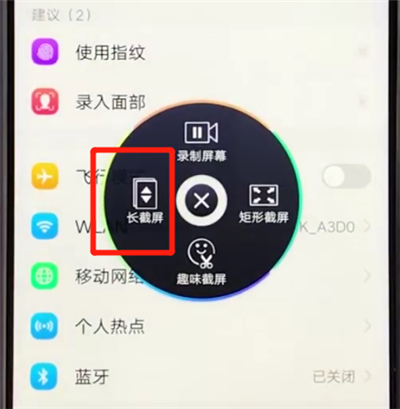 vivoz3截长图的简单步骤截图